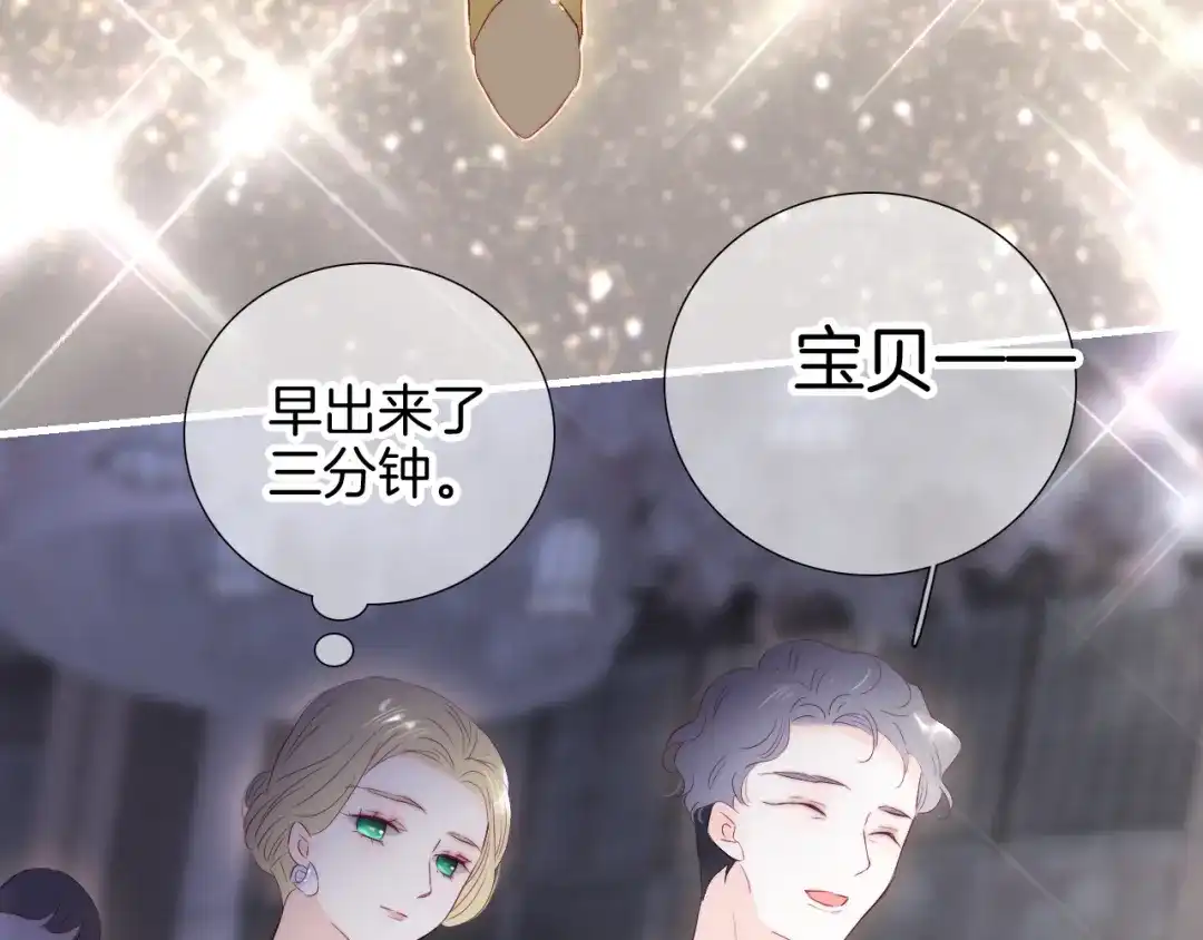 完结篇花好月圆夜（上）-花和刺猬逃跑了-丁冰（第32张）