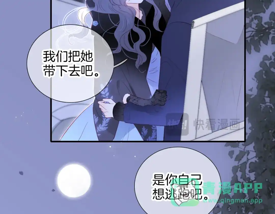 完结篇花好月圆夜（下）-花和刺猬逃跑了-丁冰（第16张）