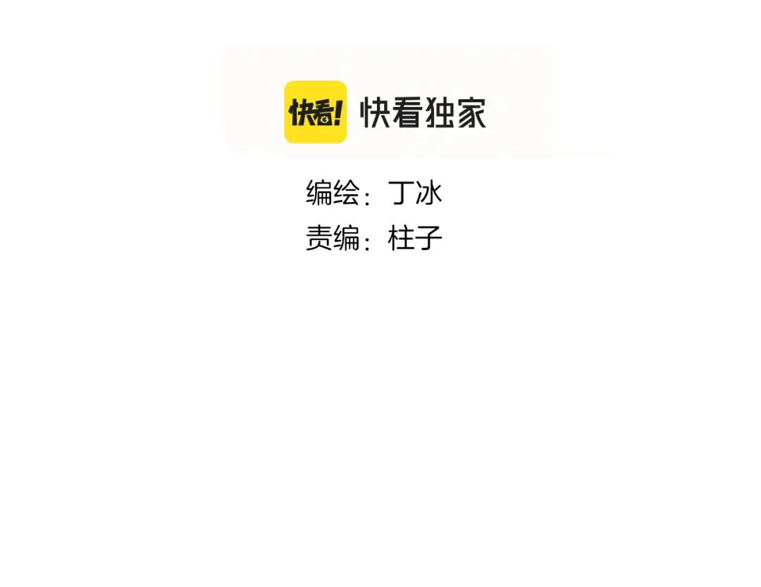 番外人前人后-花和刺猬逃跑了-丁冰（第7张）