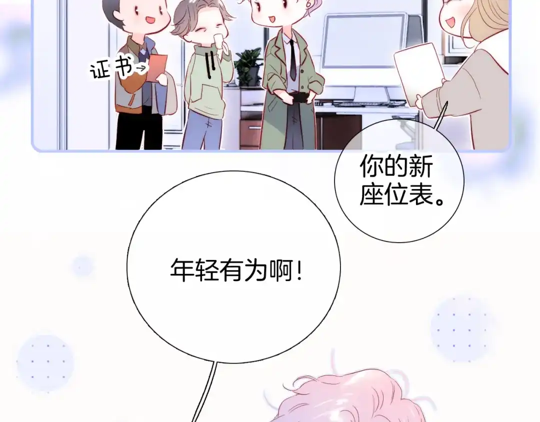 番外人前人后-花和刺猬逃跑了-丁冰（第12张）