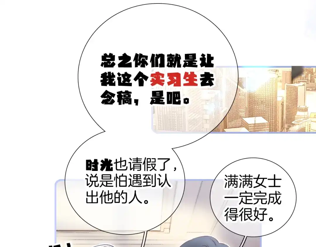 番外人前人后-花和刺猬逃跑了-丁冰（第29张）