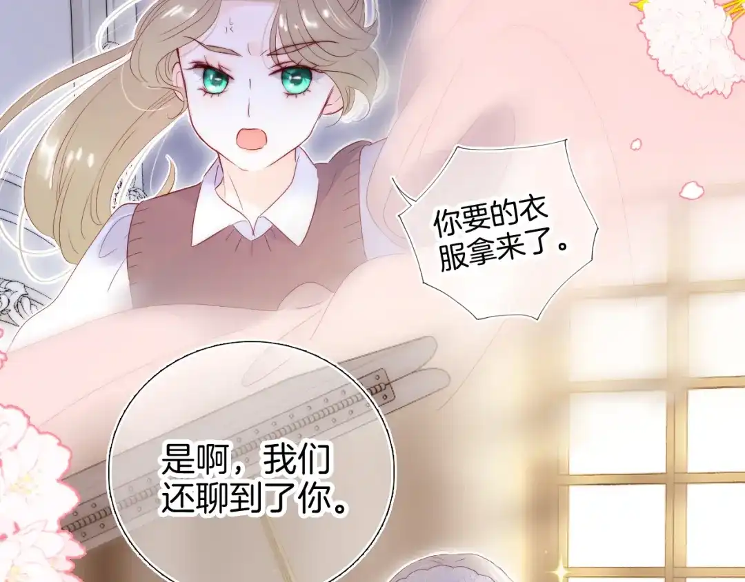 番外命运女神-花和刺猬逃跑了-丁冰（第19张）