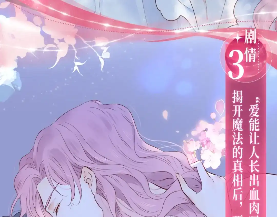 特典公开：全新魔法世界观：贵族小姐与神秘男仆的禁忌之恋-花和刺猬逃跑了-丁冰（第10张）
