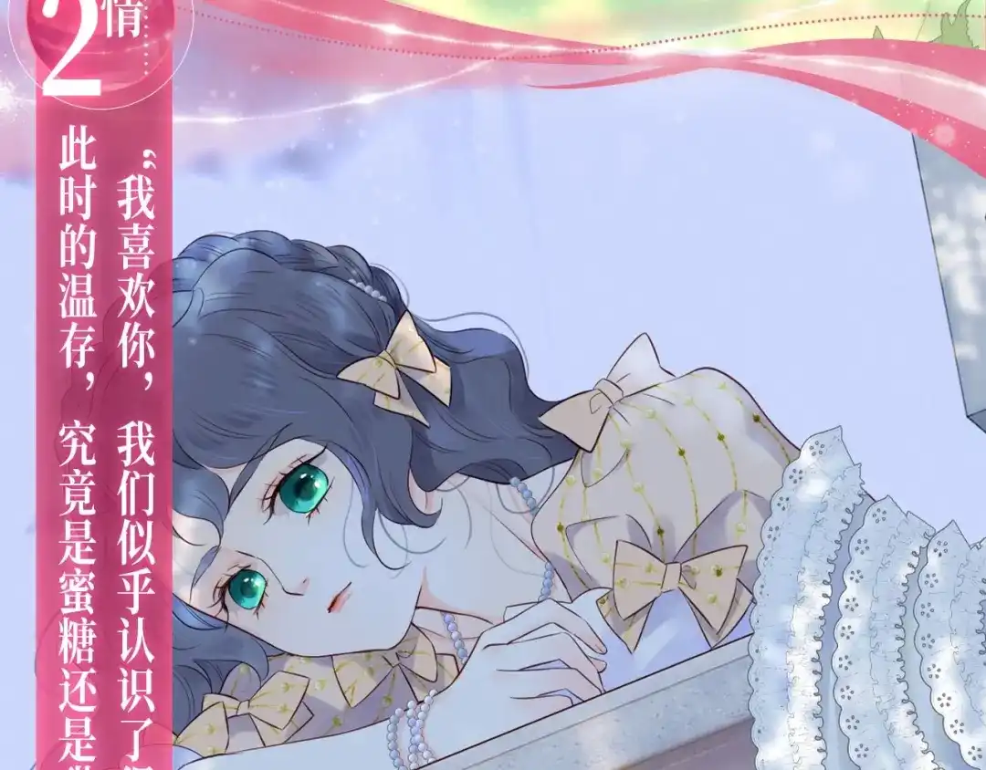 特典公开：全新魔法世界观：贵族小姐与神秘男仆的禁忌之恋-花和刺猬逃跑了-丁冰（第8张）