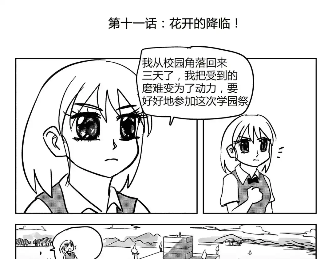 第11话花开的降临！-花开张美丽-DCZLD（第2张）