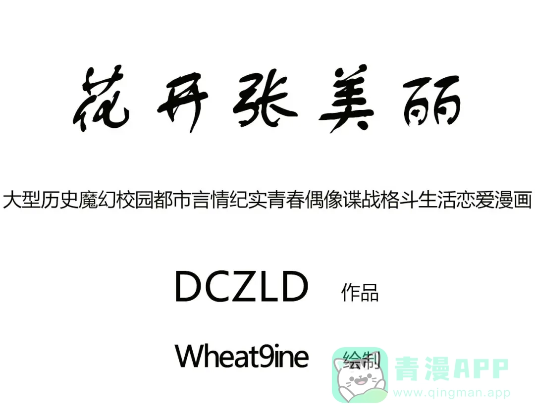 第11话花开的降临！-花开张美丽-DCZLD（第1张）