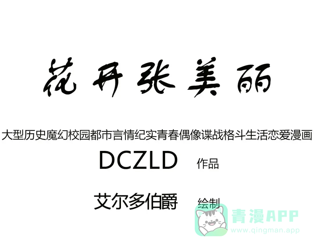第4话花开的失控-花开张美丽-DCZLD（第1张）