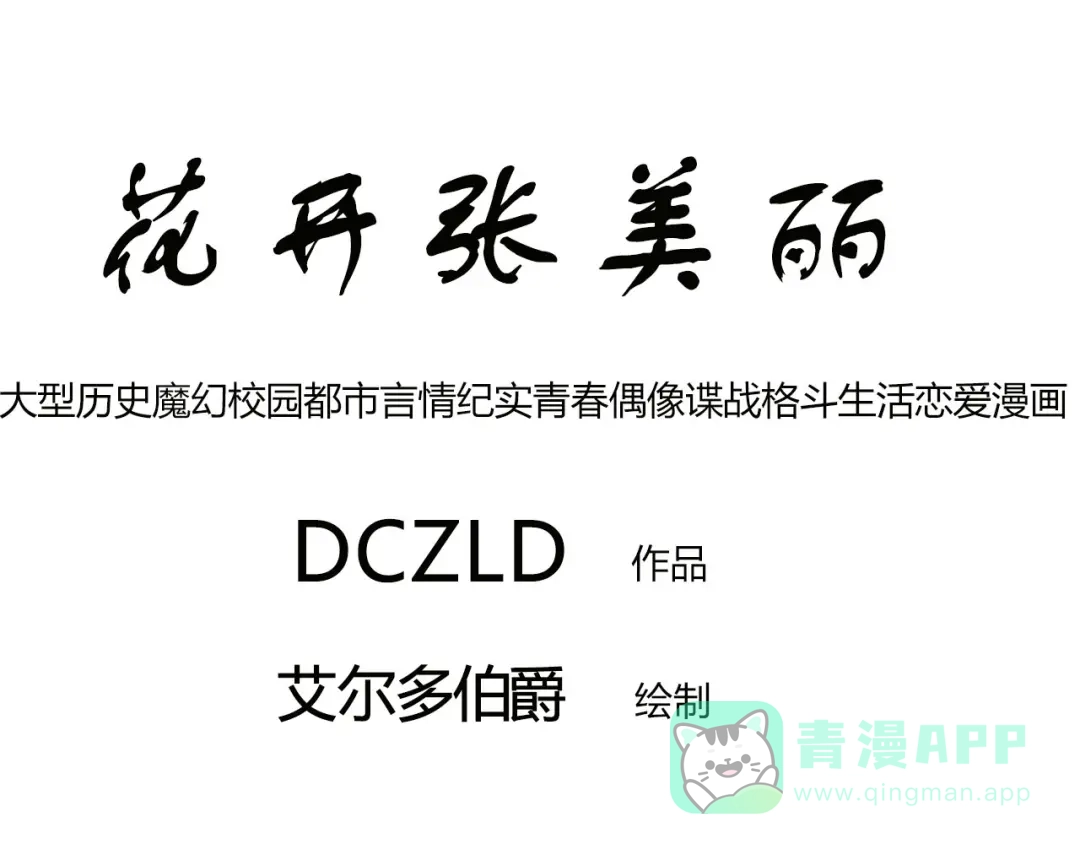 第6话花开的命运-花开张美丽-DCZLD（第1张）