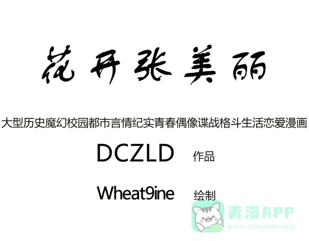 第8话花开的信任-花开张美丽-DCZLD（第1张）