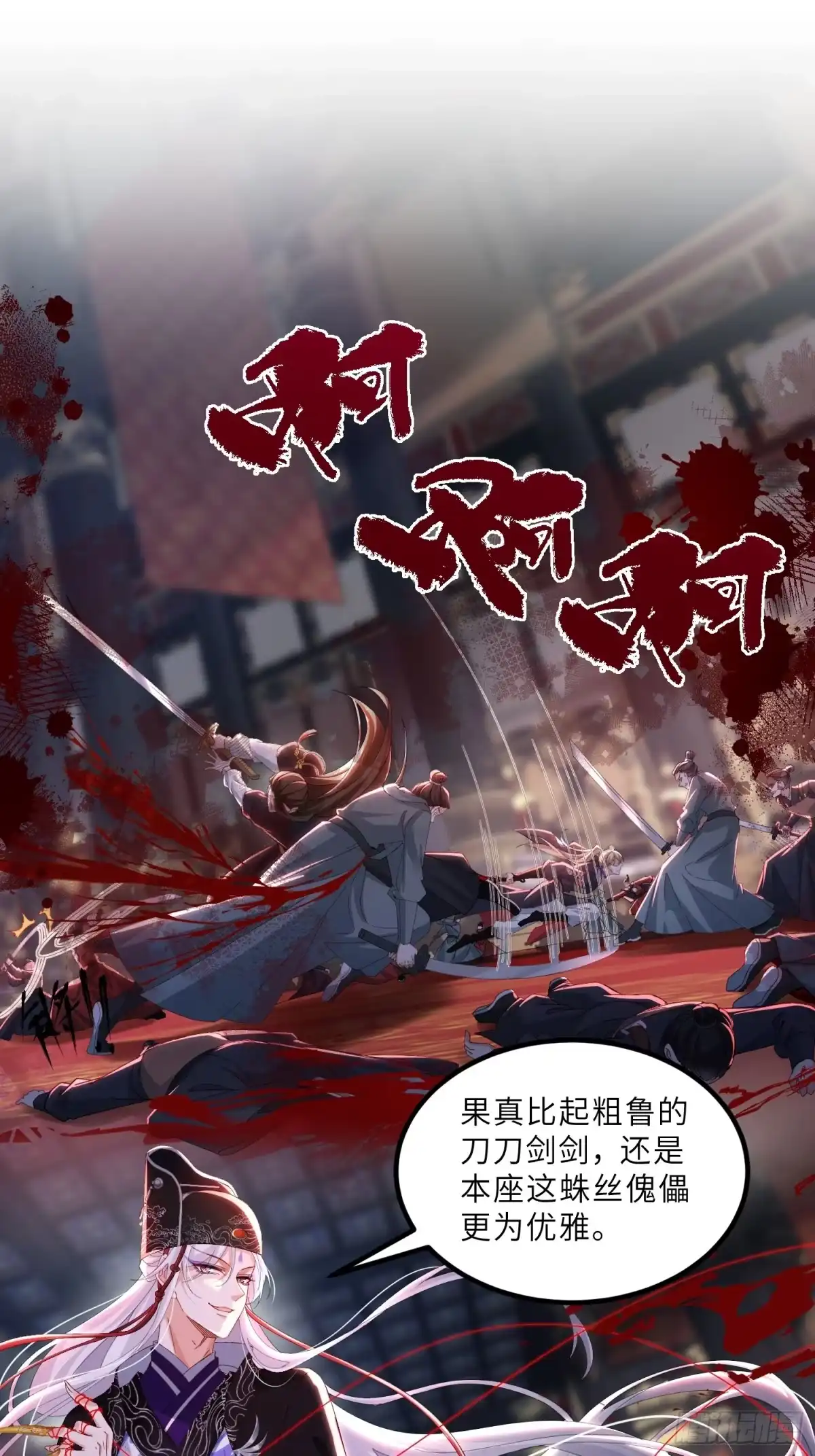 第449话茉儿刺杀阿九？！-宦妃天下（太监王爷强娶我）-乖小兽漫画（第2张）
