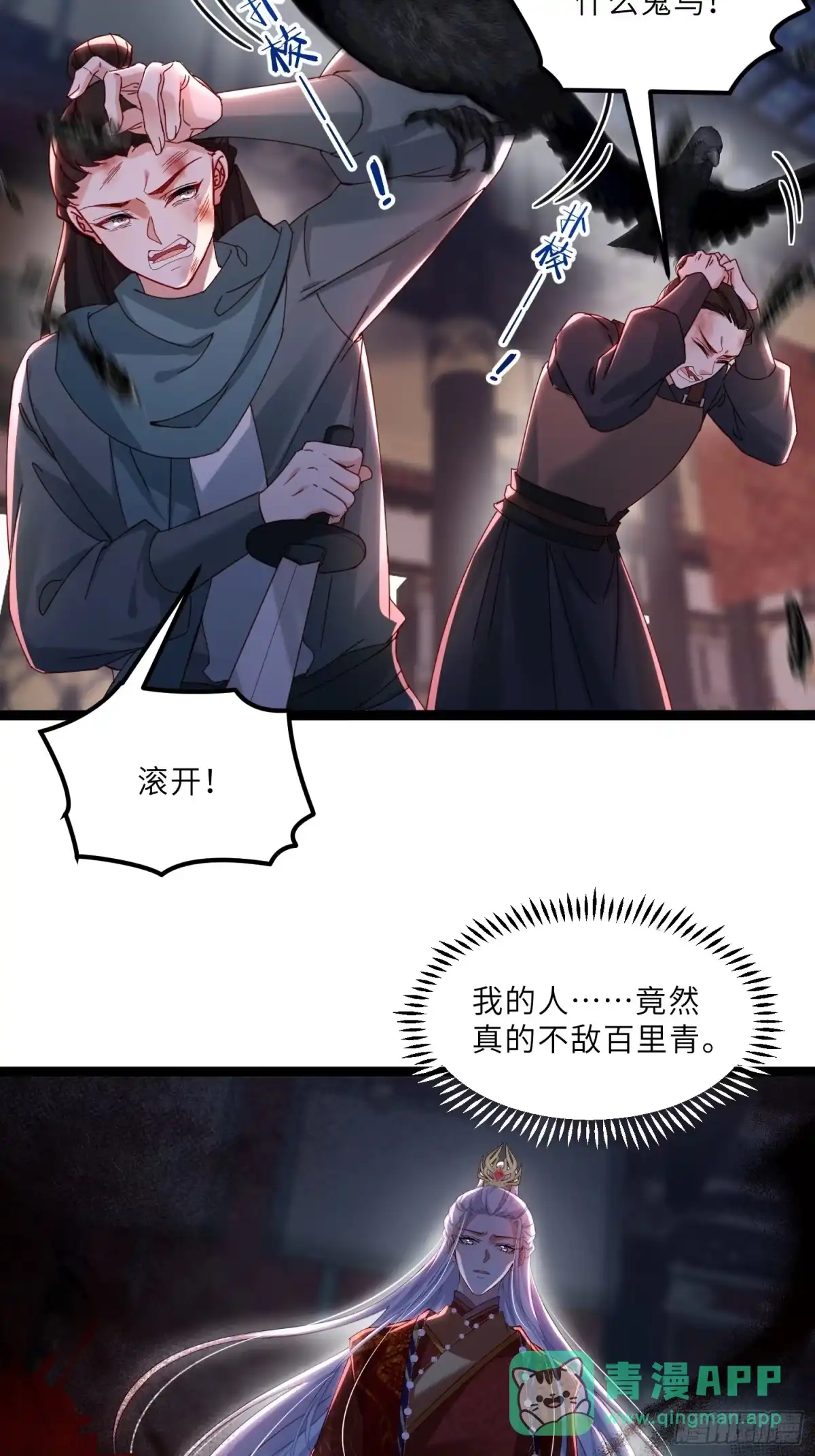 第449话茉儿刺杀阿九？！-宦妃天下（太监王爷强娶我）-乖小兽漫画（第6张）