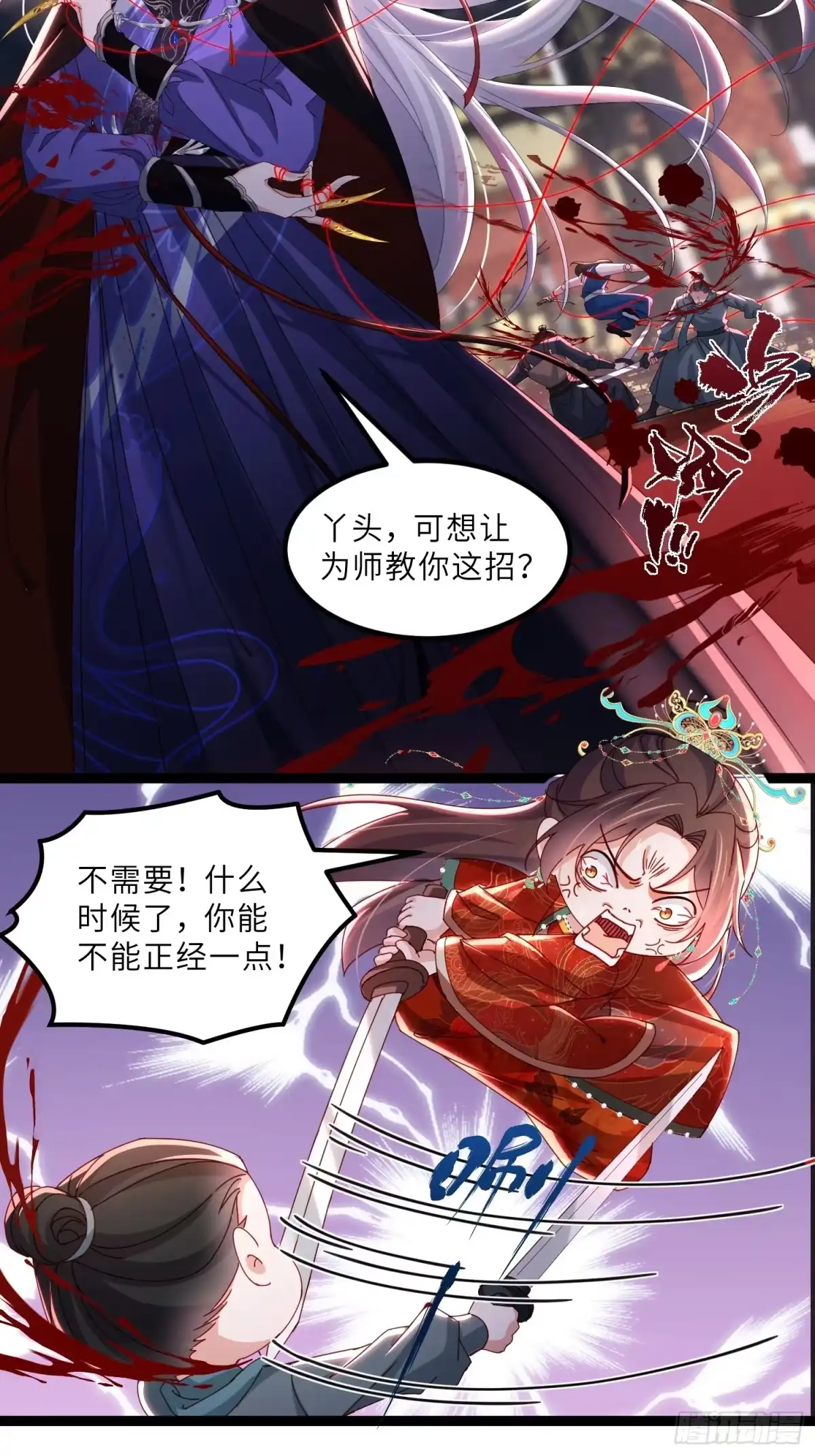 第449话茉儿刺杀阿九？！-宦妃天下（太监王爷强娶我）-乖小兽漫画（第3张）