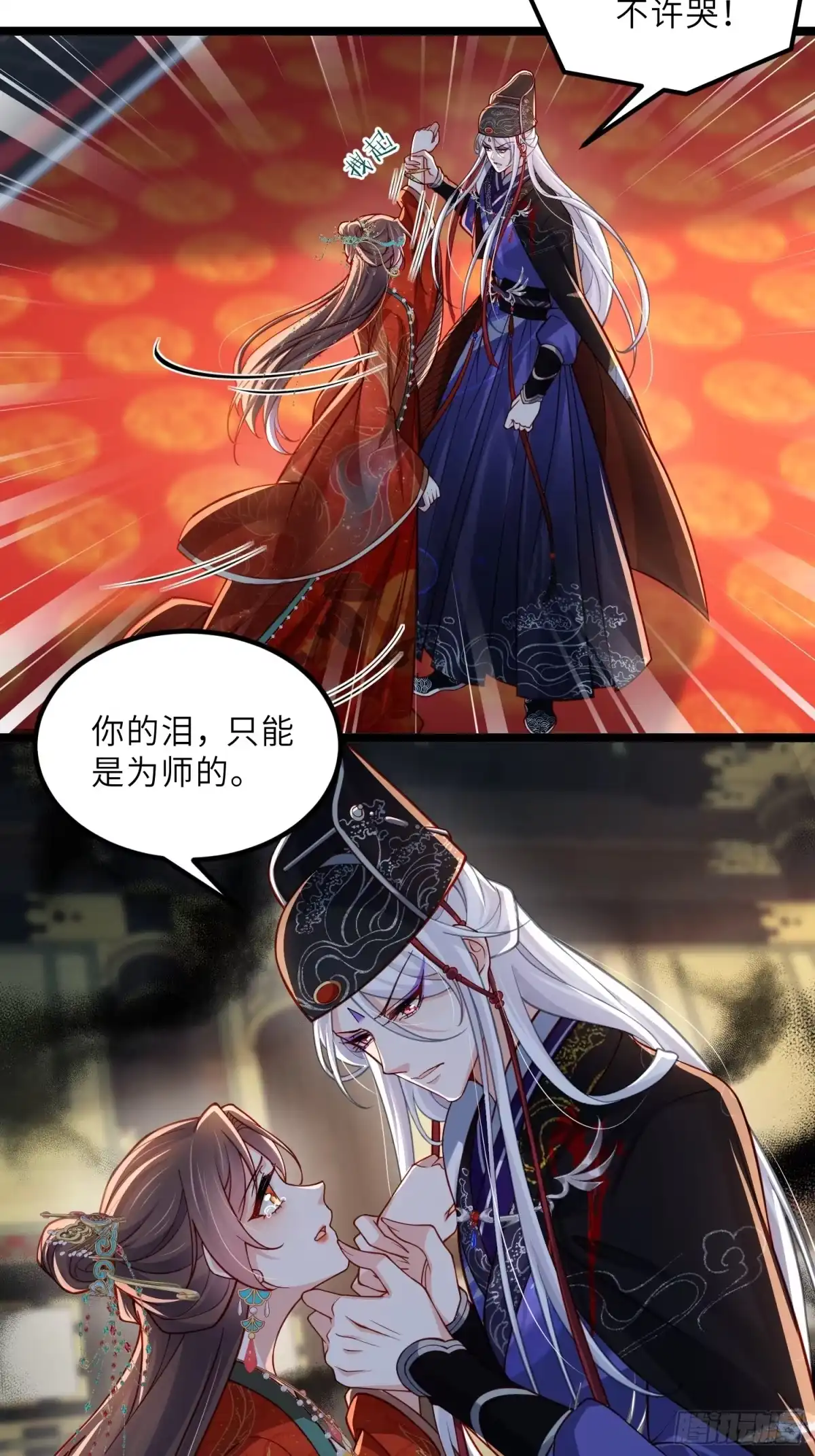 第450话你恨我吗？-宦妃天下（太监王爷强娶我）-乖小兽漫画（第3张）