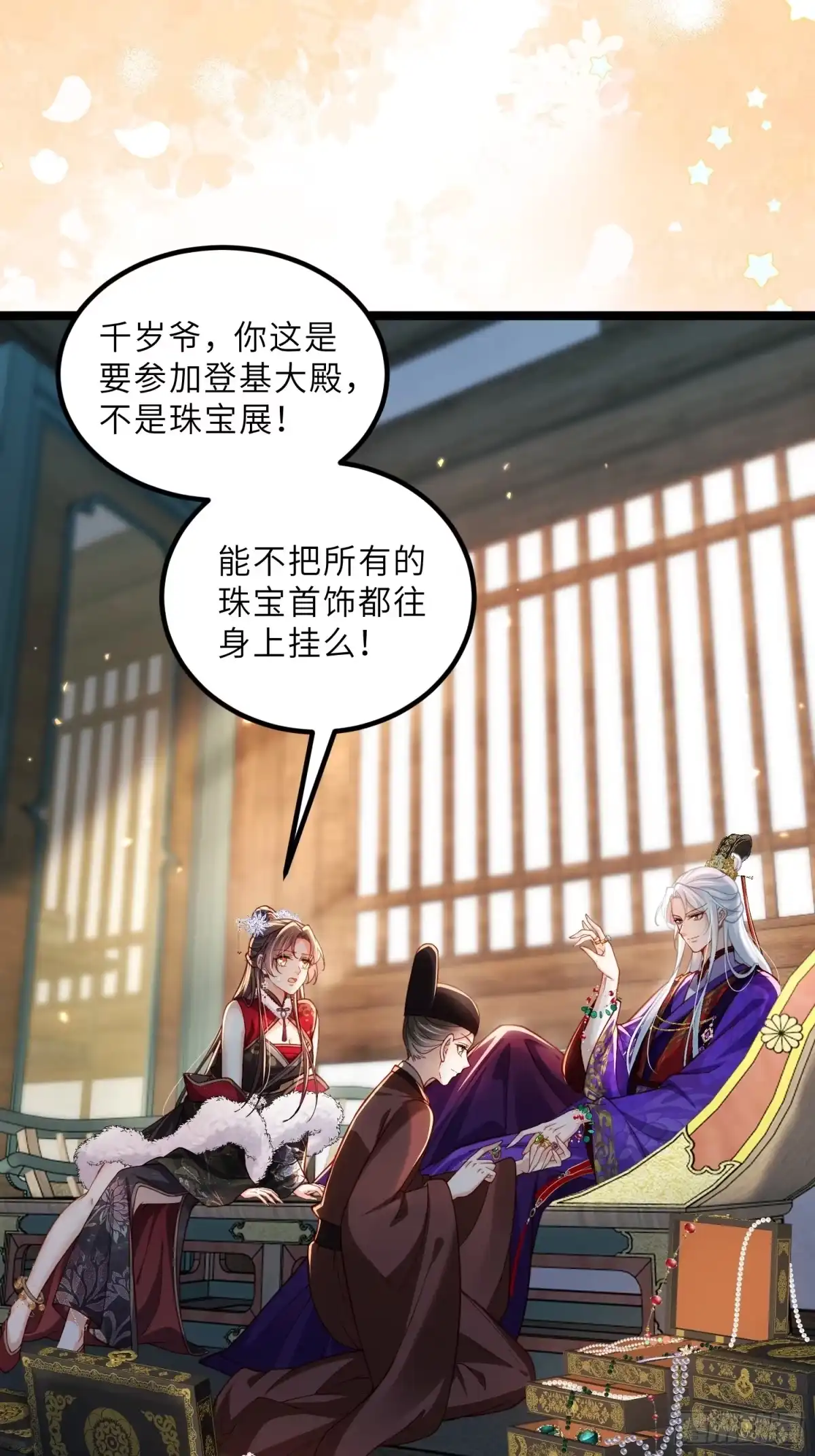 451百里青登基-宦妃天下（太监王爷强娶我）-乖小兽漫画（第3张）