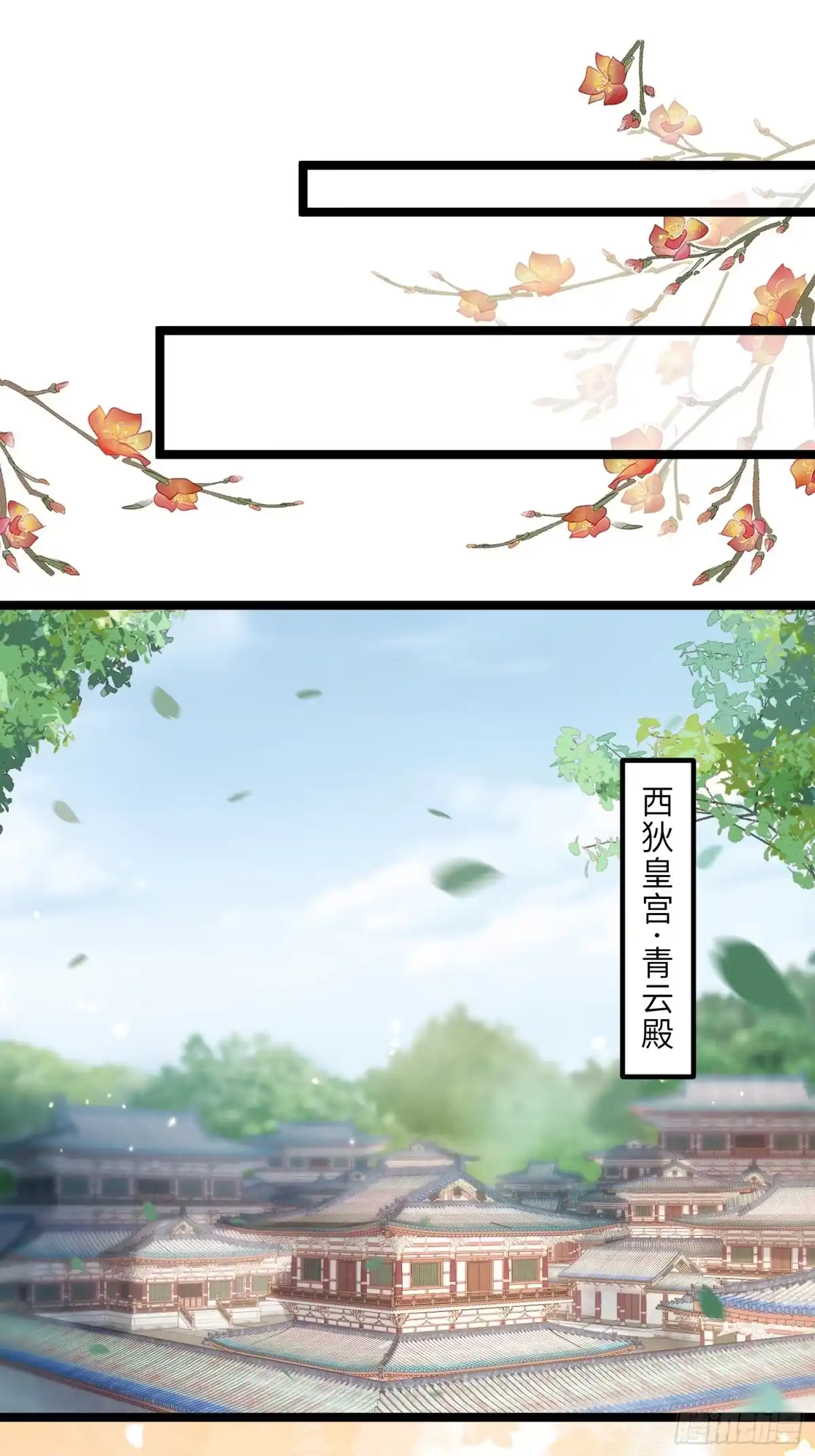 451百里青登基-宦妃天下（太监王爷强娶我）-乖小兽漫画（第2张）