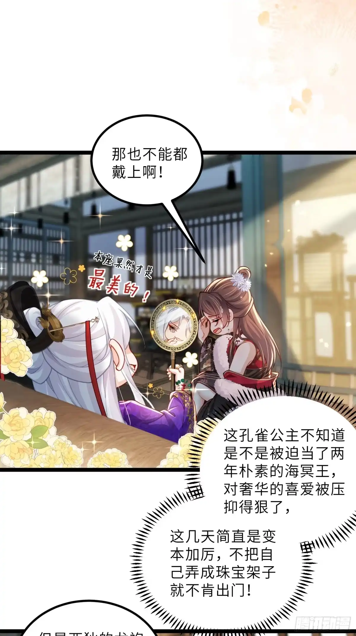 451百里青登基-宦妃天下（太监王爷强娶我）-乖小兽漫画（第5张）
