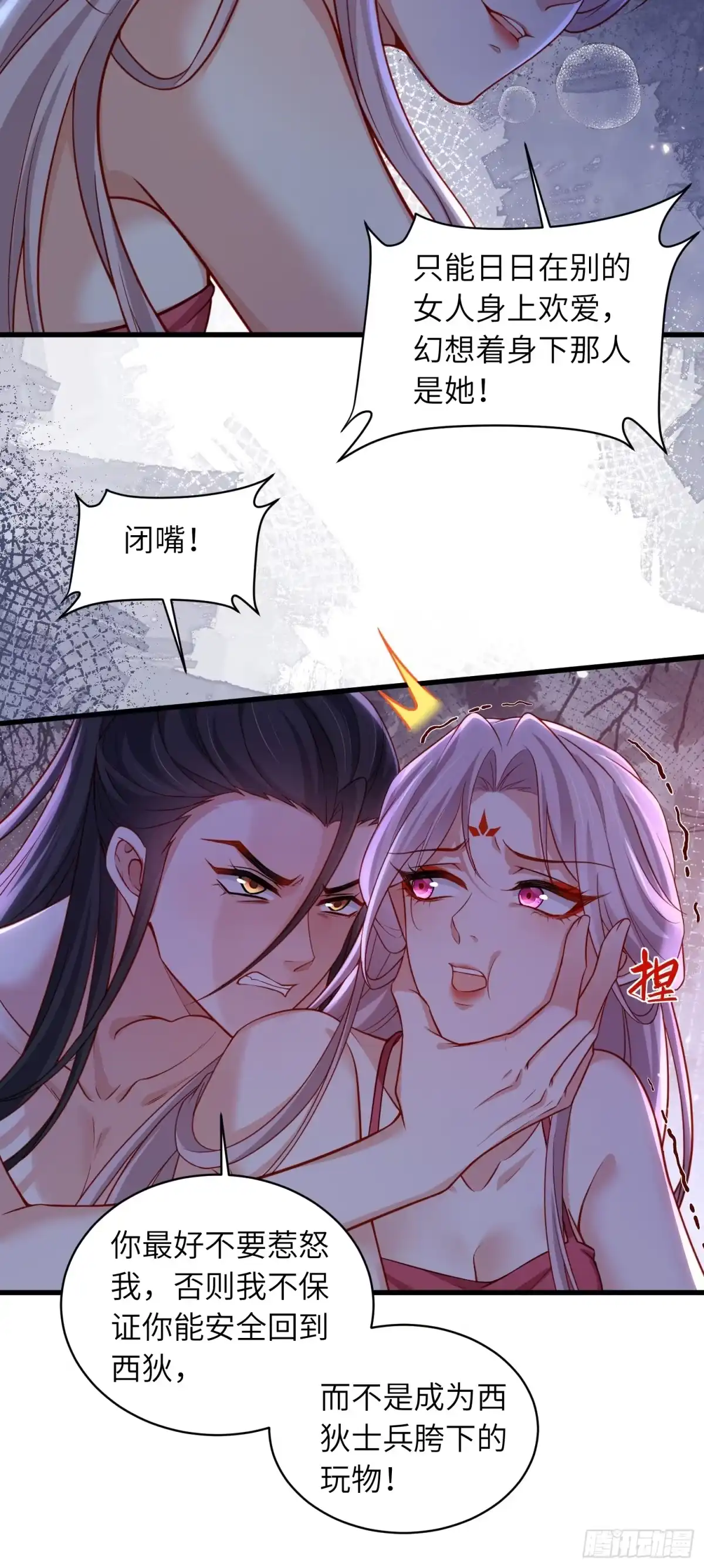 第452话九爷回京了-宦妃天下（太监王爷强娶我）-乖小兽漫画（第9张）
