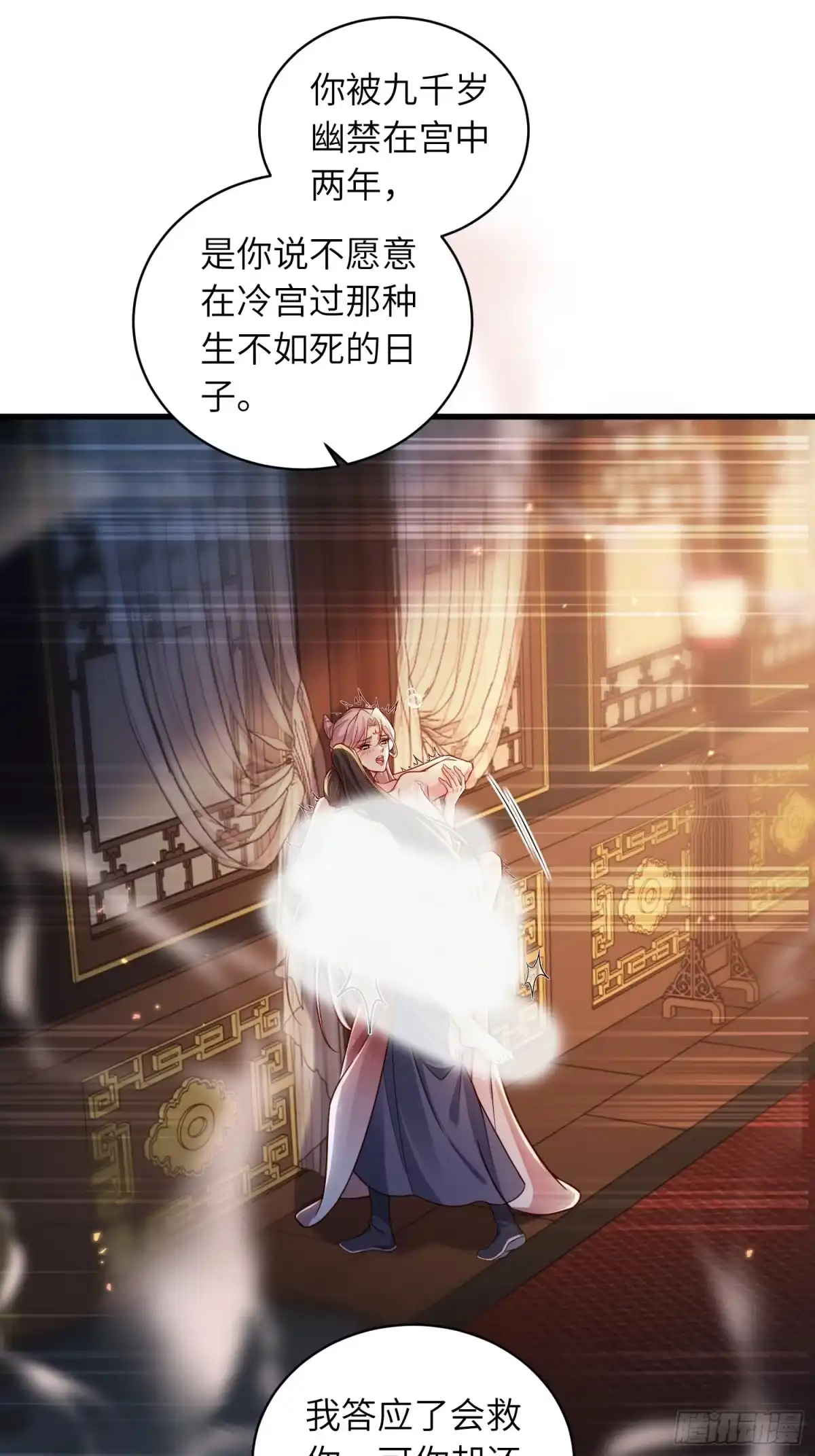 第452话九爷回京了-宦妃天下（太监王爷强娶我）-乖小兽漫画（第6张）