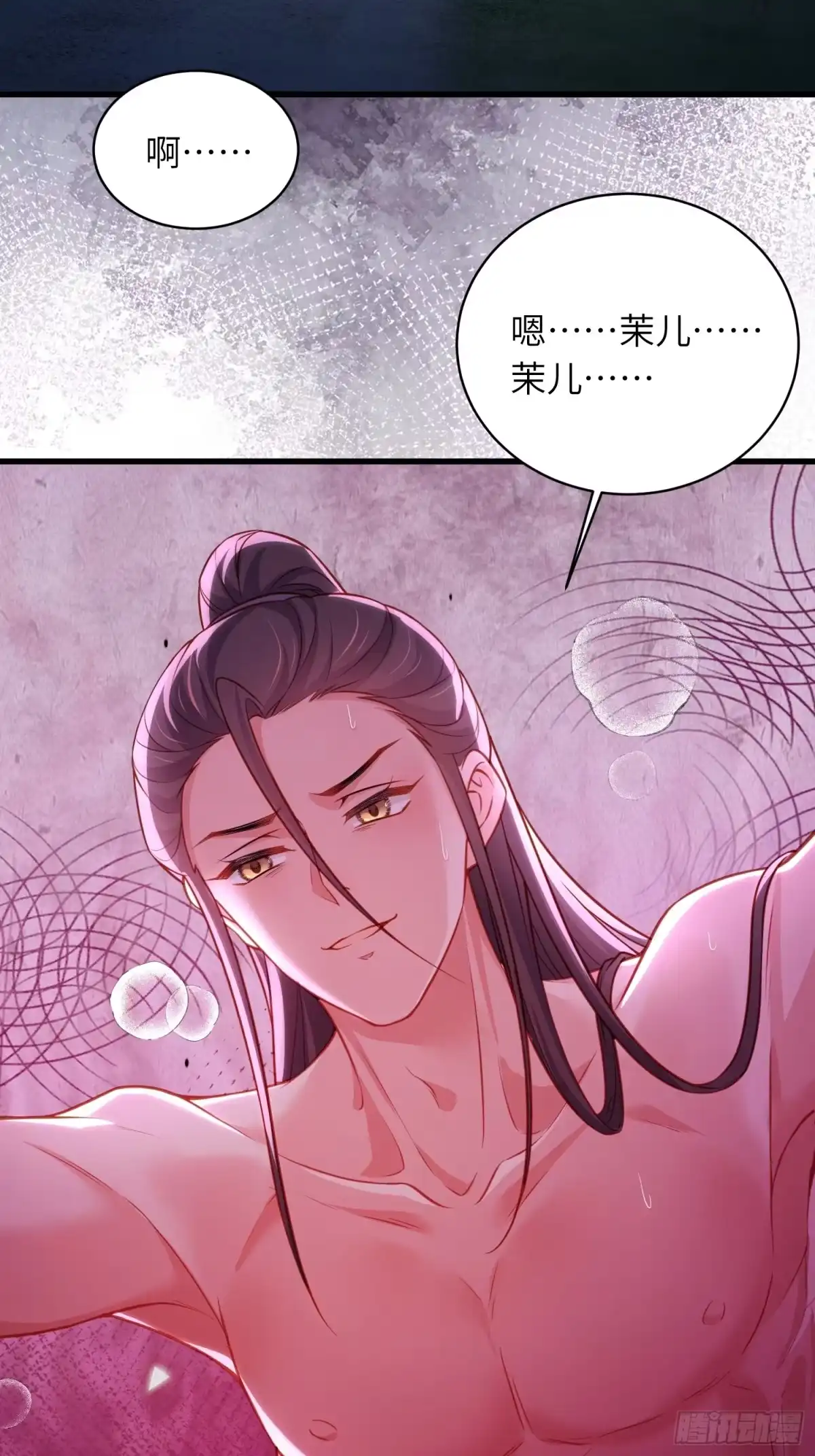 第452话九爷回京了-宦妃天下（太监王爷强娶我）-乖小兽漫画（第3张）