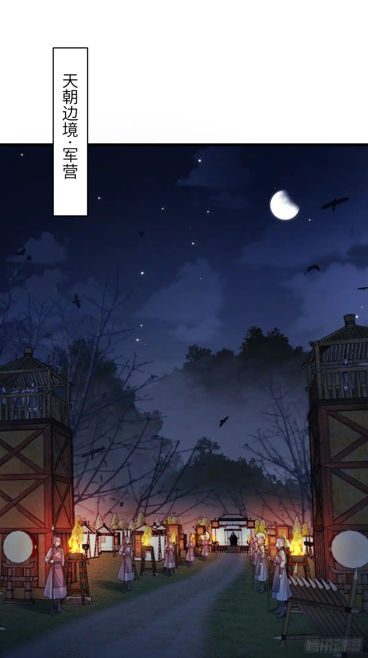 第452话九爷回京了-宦妃天下（太监王爷强娶我）-乖小兽漫画（第2张）