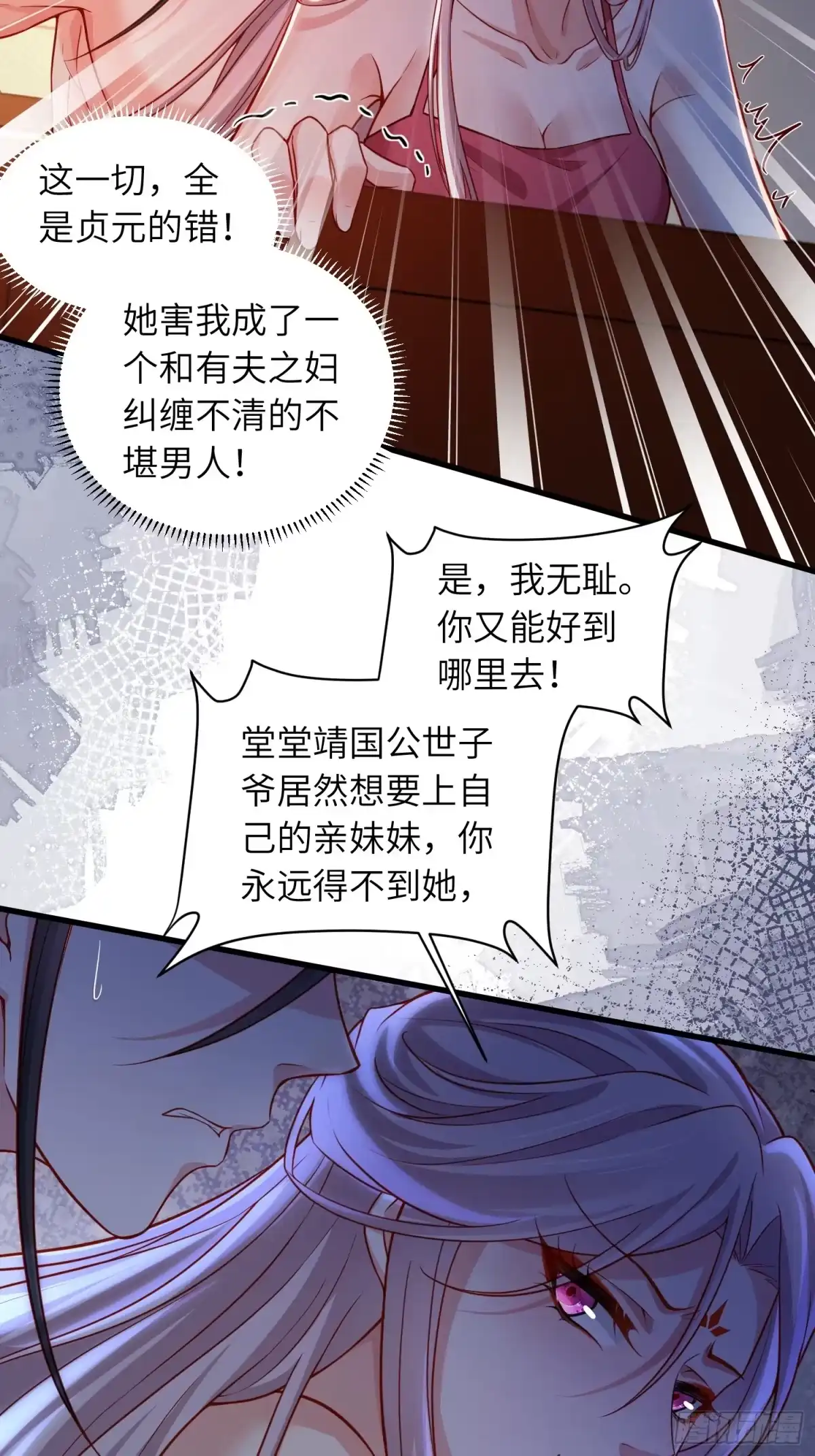 第452话九爷回京了-宦妃天下（太监王爷强娶我）-乖小兽漫画（第8张）