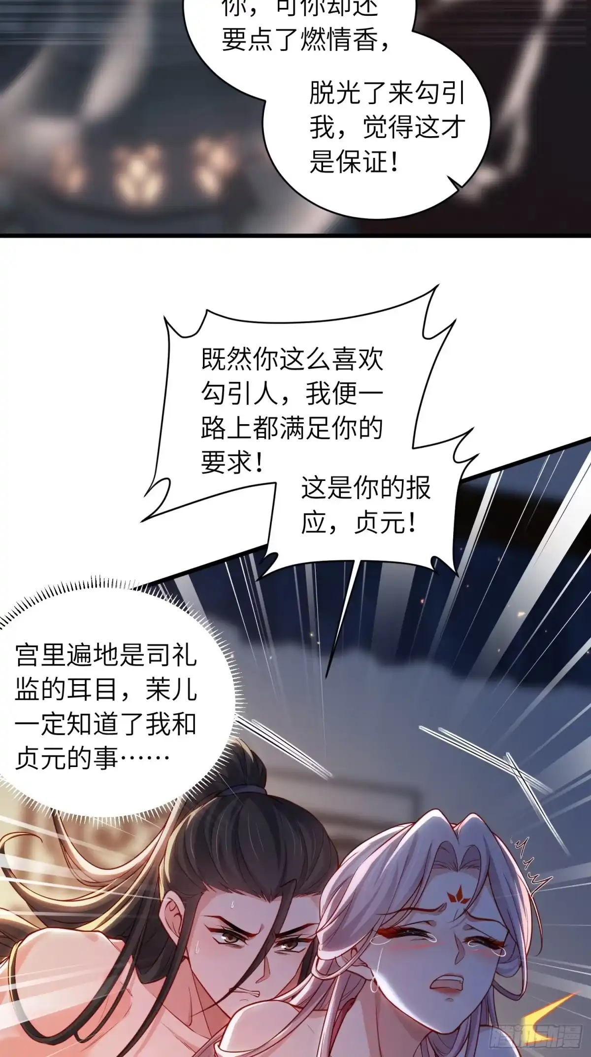 第452话九爷回京了-宦妃天下（太监王爷强娶我）-乖小兽漫画（第7张）