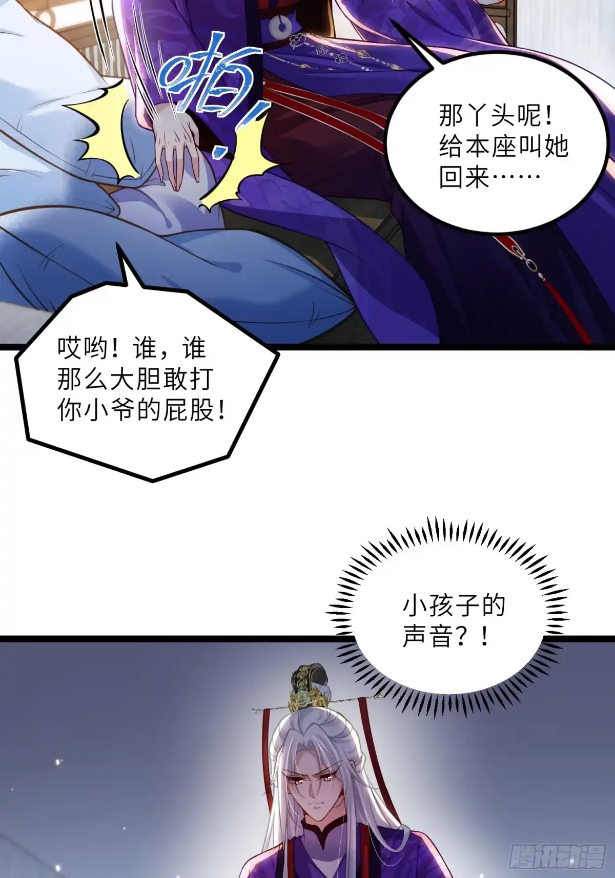 第453话初见儿子们-宦妃天下（太监王爷强娶我）-乖小兽漫画（第4张）