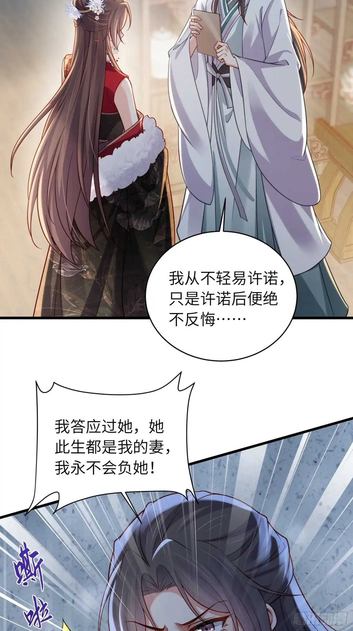 第454话你在害怕我-宦妃天下（太监王爷强娶我）-乖小兽漫画（第4张）
