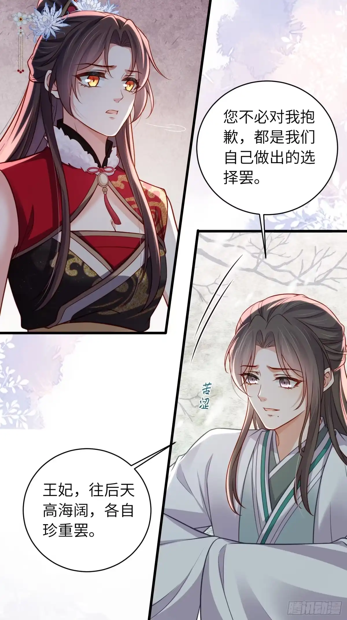 第454话你在害怕我-宦妃天下（太监王爷强娶我）-乖小兽漫画（第6张）