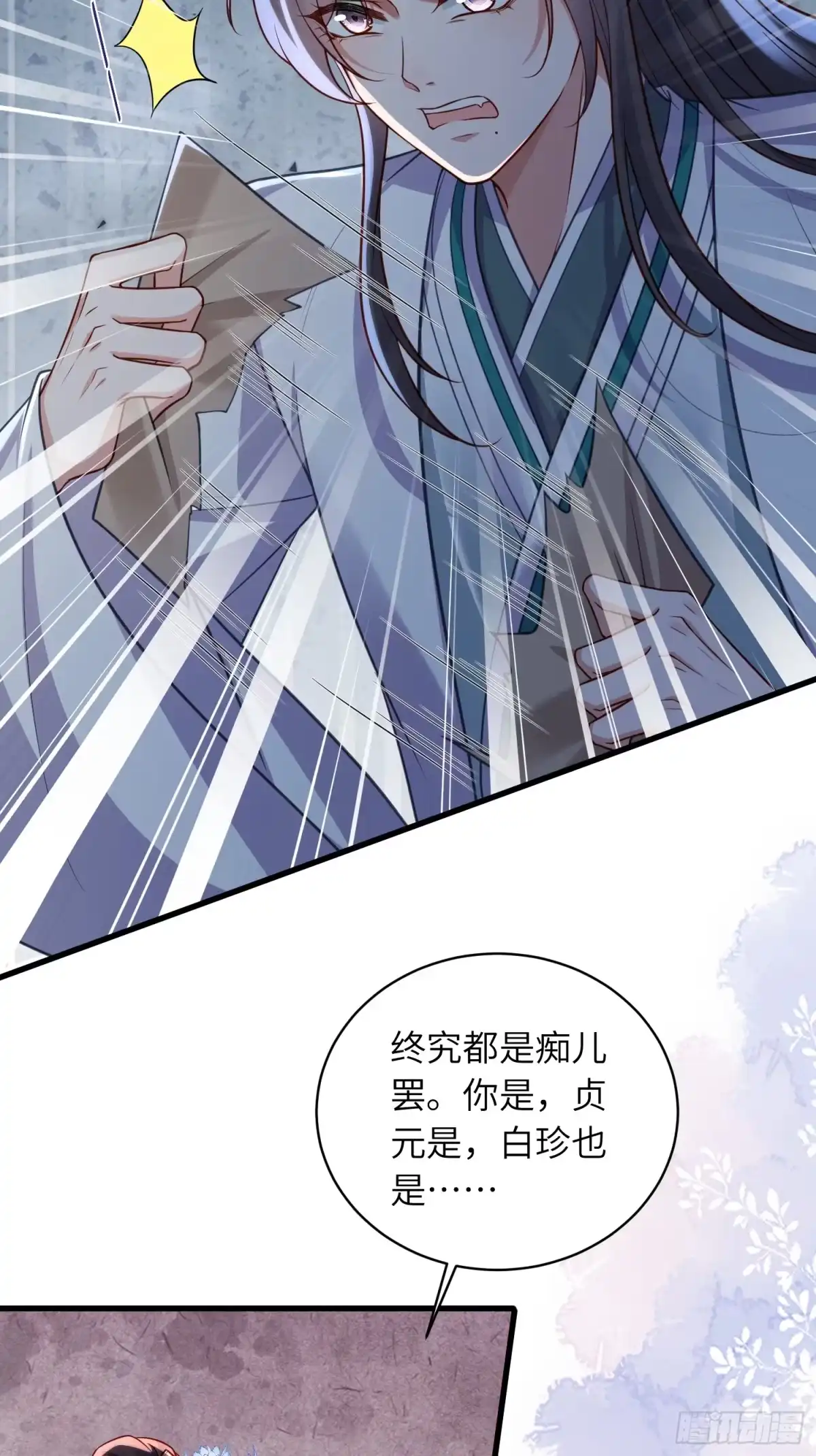 第454话你在害怕我-宦妃天下（太监王爷强娶我）-乖小兽漫画（第5张）