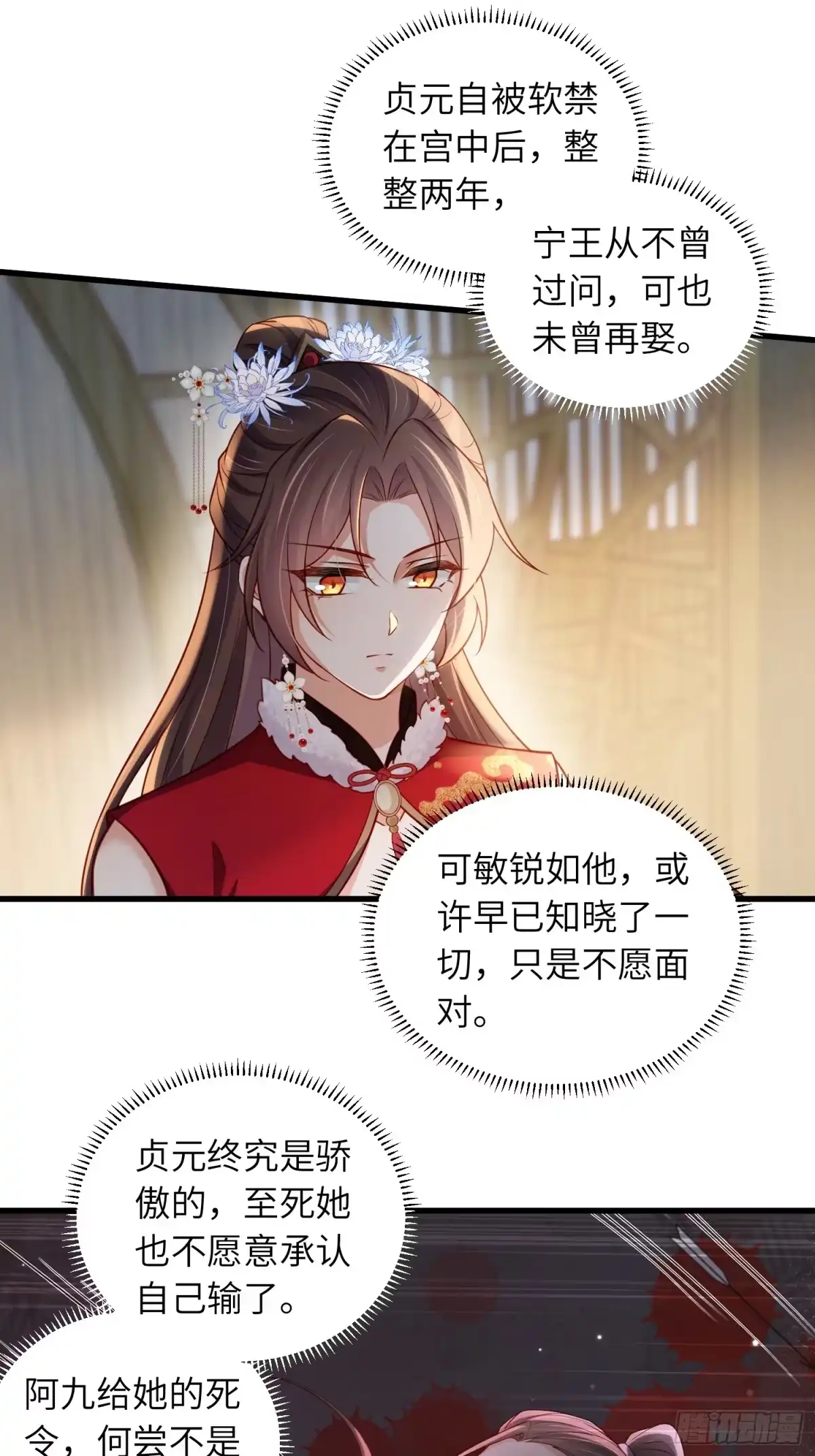 第454话你在害怕我-宦妃天下（太监王爷强娶我）-乖小兽漫画（第2张）
