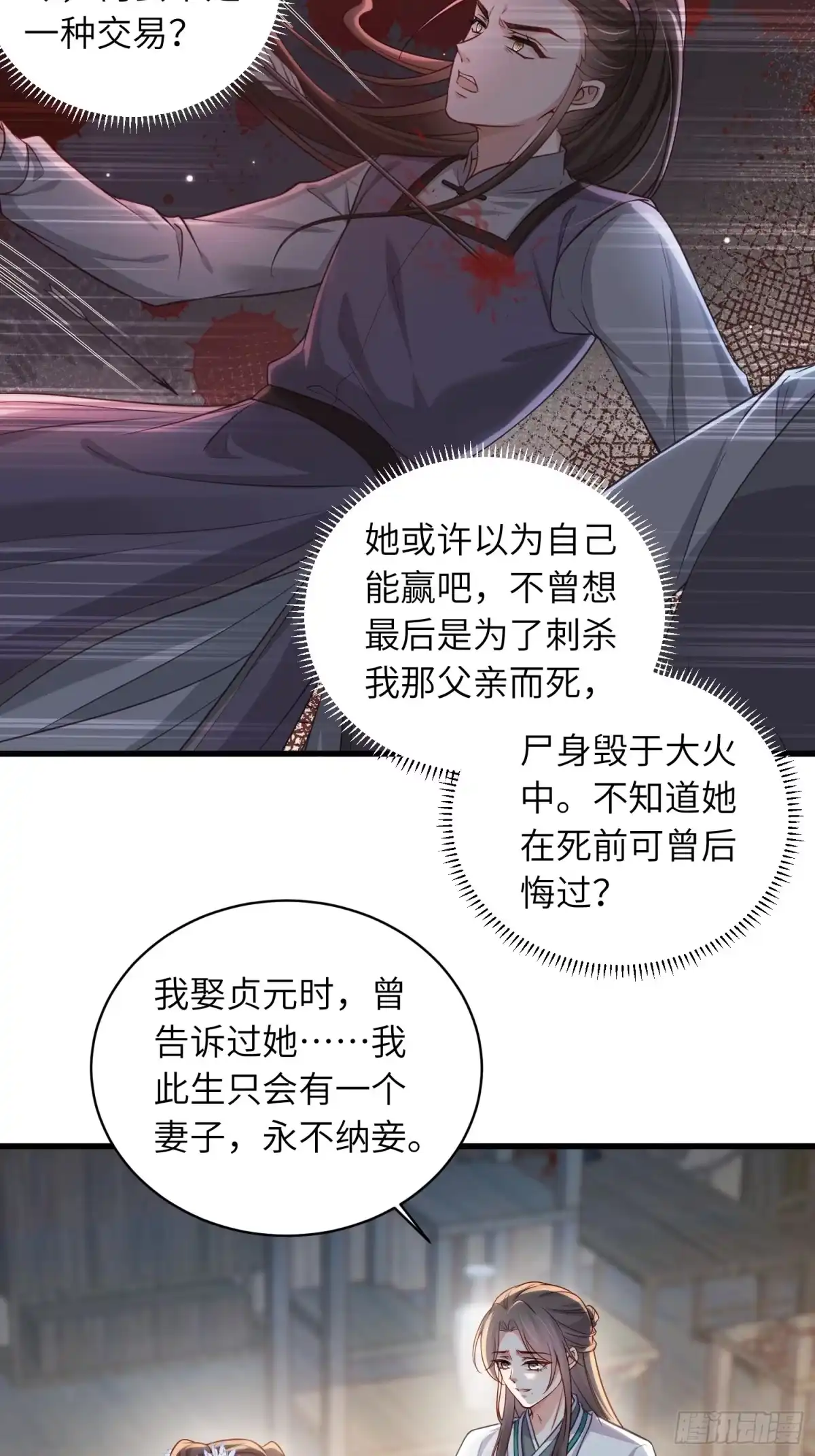 第454话你在害怕我-宦妃天下（太监王爷强娶我）-乖小兽漫画（第3张）