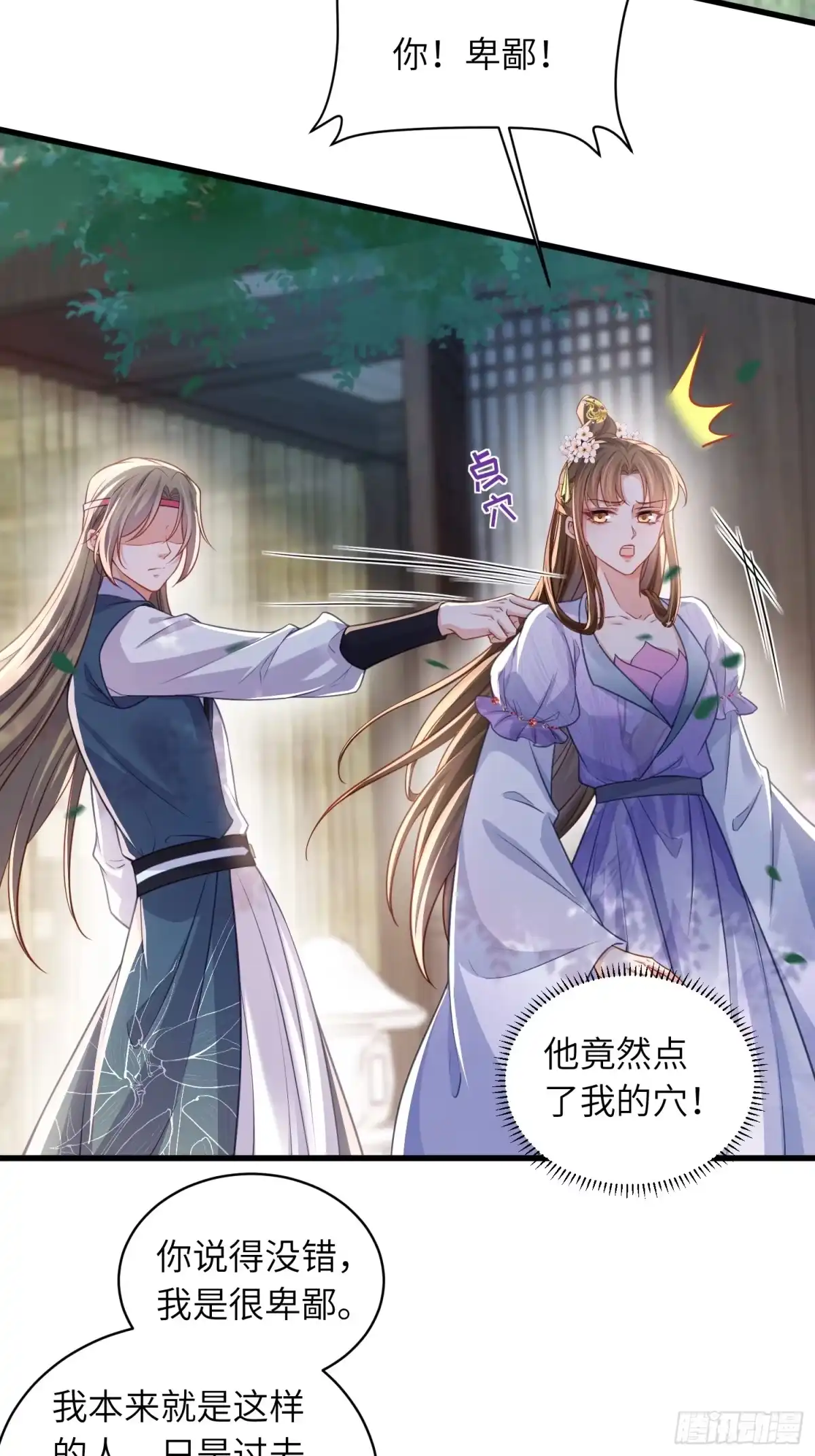 第455话我的选择只有你-宦妃天下（太监王爷强娶我）-乖小兽漫画（第3张）