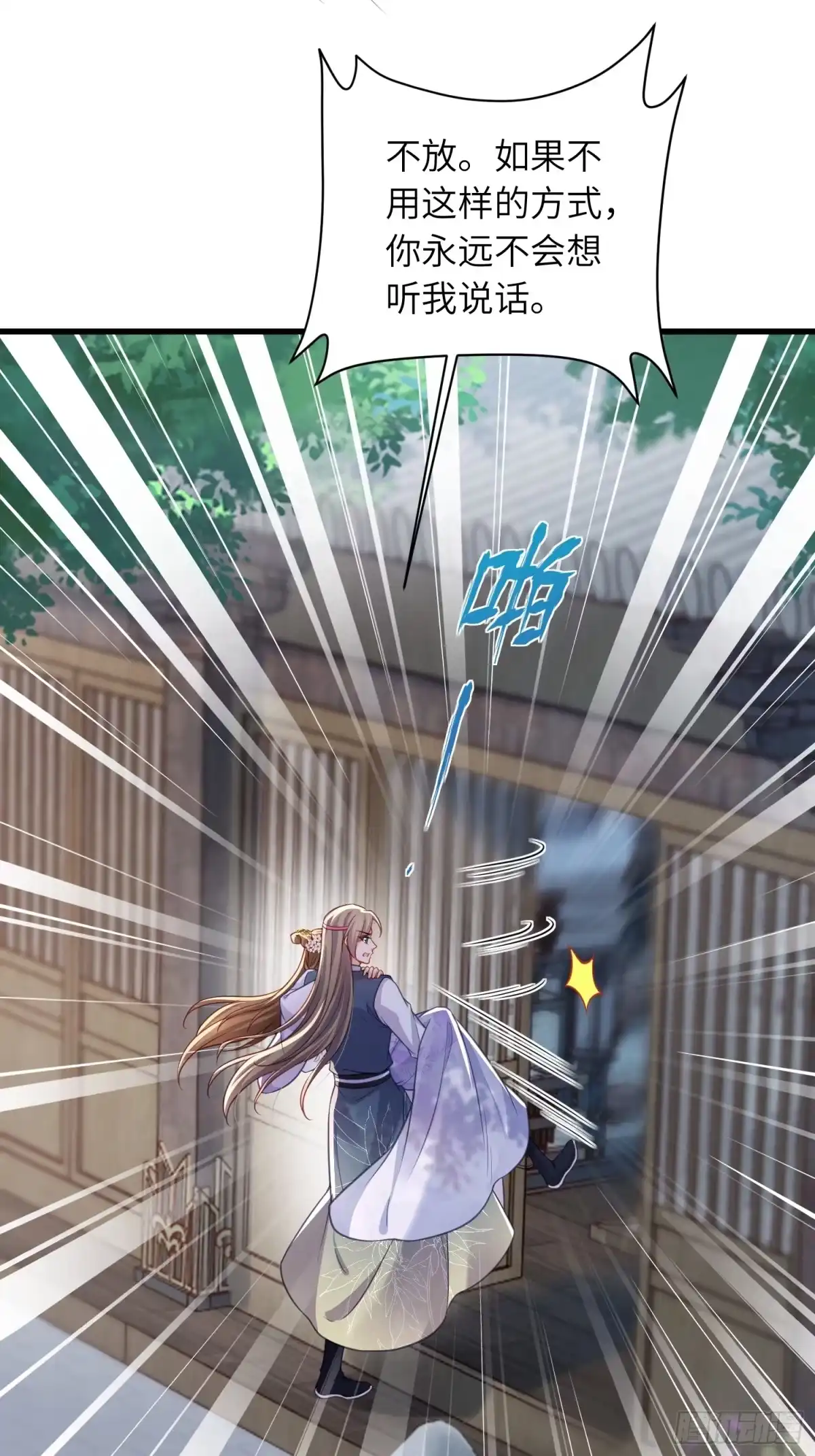 第455话我的选择只有你-宦妃天下（太监王爷强娶我）-乖小兽漫画（第5张）