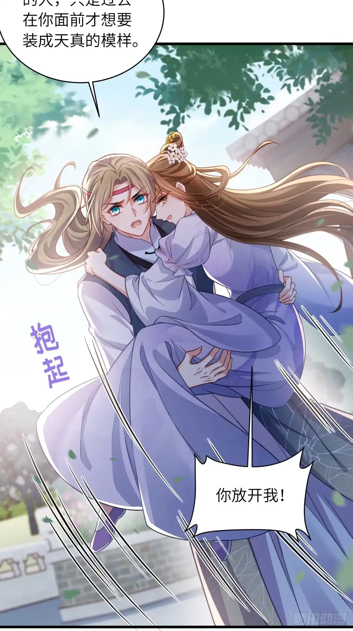 第455话我的选择只有你-宦妃天下（太监王爷强娶我）-乖小兽漫画（第4张）