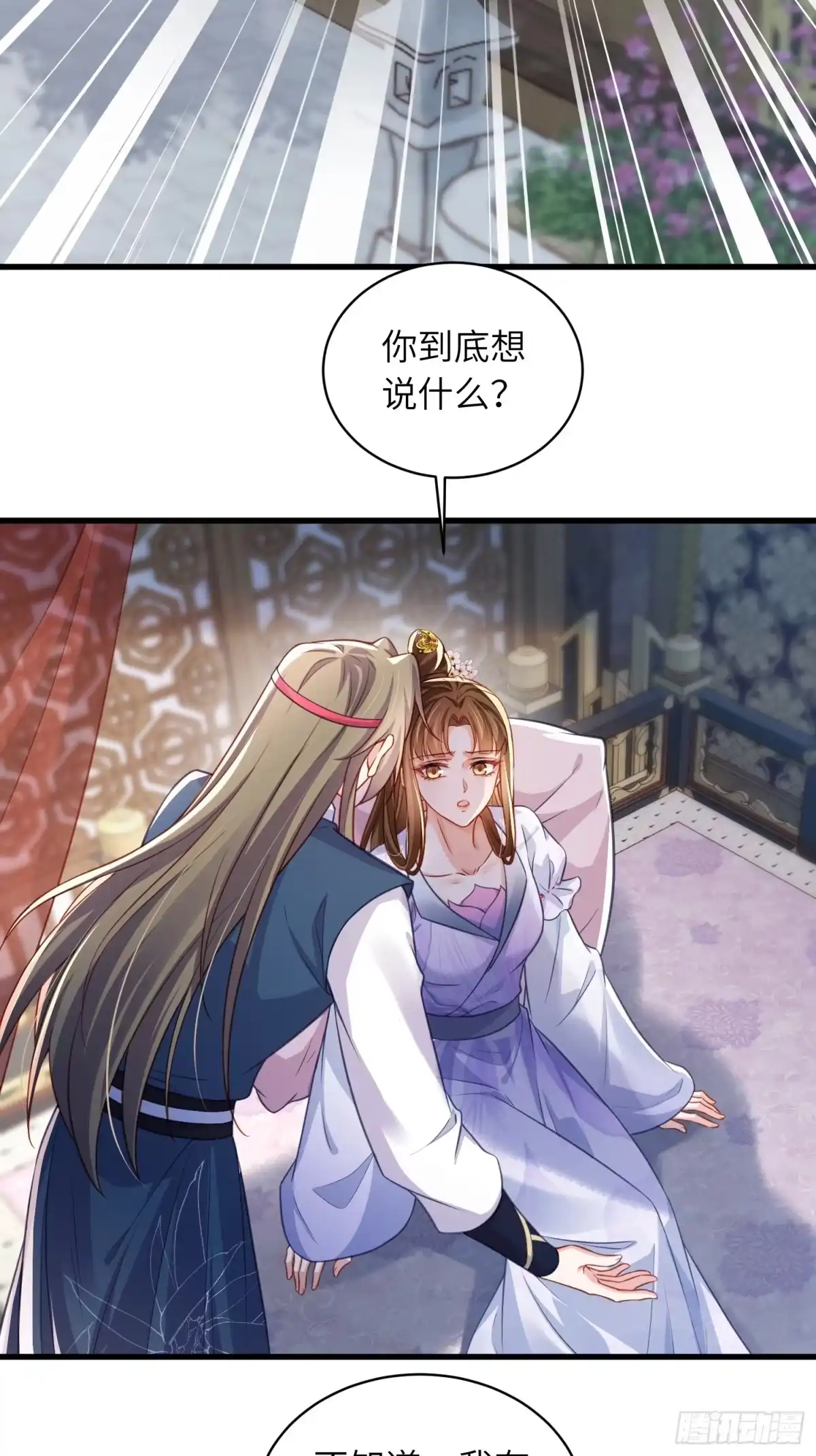 第455话我的选择只有你-宦妃天下（太监王爷强娶我）-乖小兽漫画（第6张）