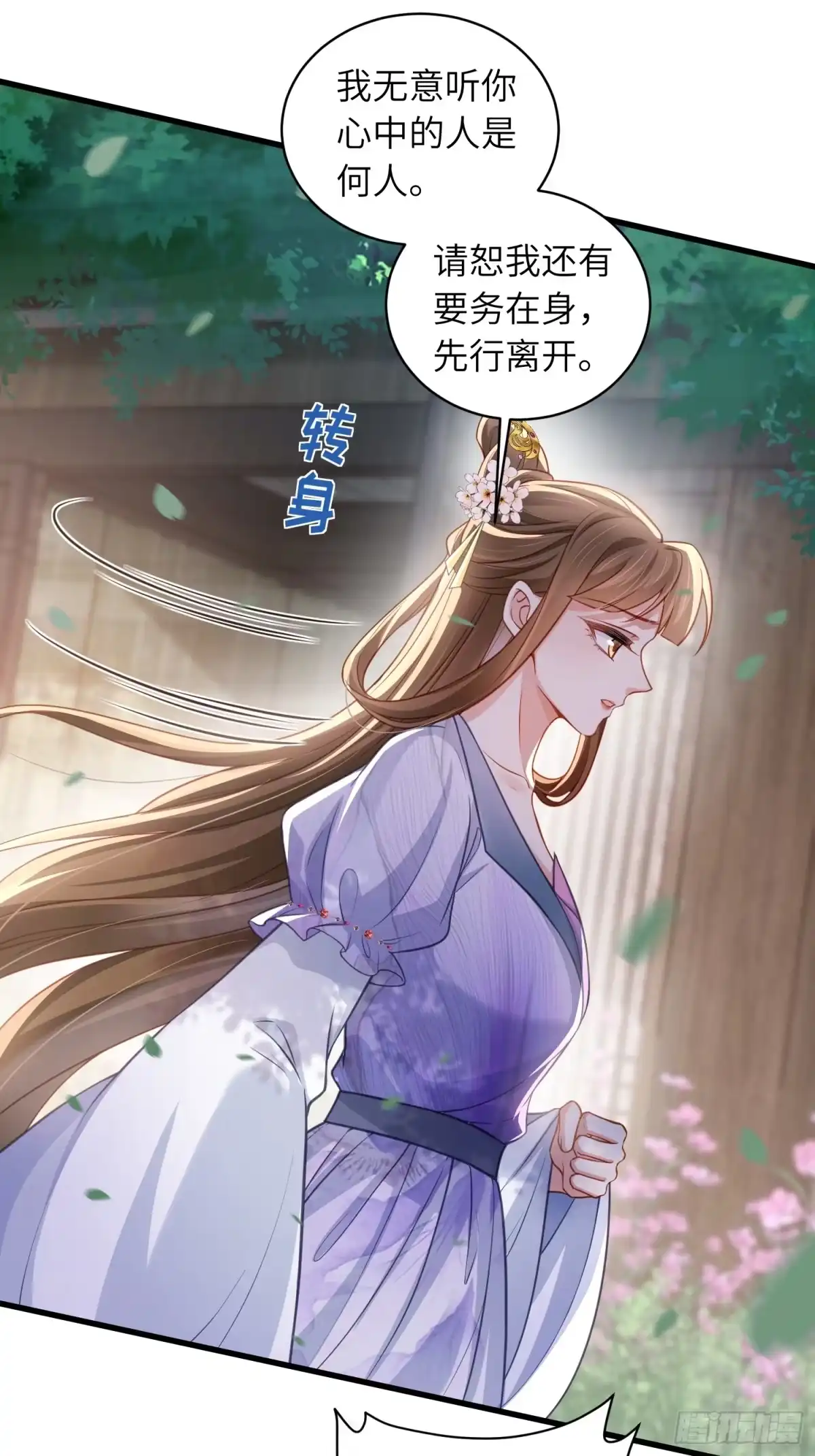 第455话我的选择只有你-宦妃天下（太监王爷强娶我）-乖小兽漫画（第2张）