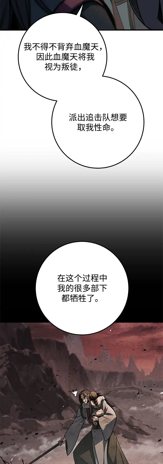 第105话-皇帝之剑-REDHOOK/IM MU SEONG,RYU SHIN（第23张）