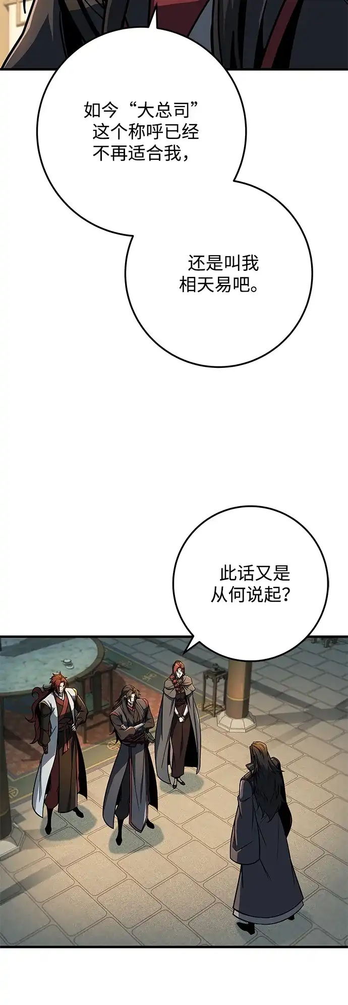 第105话-皇帝之剑-REDHOOK/IM MU SEONG,RYU SHIN（第9张）