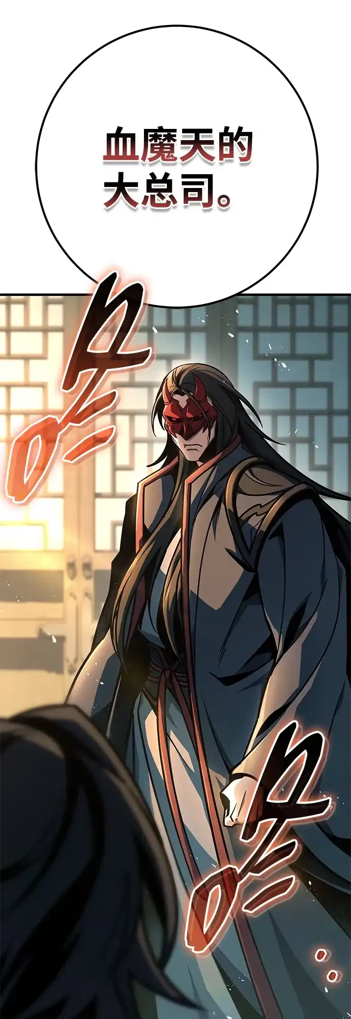 第105话-皇帝之剑-REDHOOK/IM MU SEONG,RYU SHIN（第3张）
