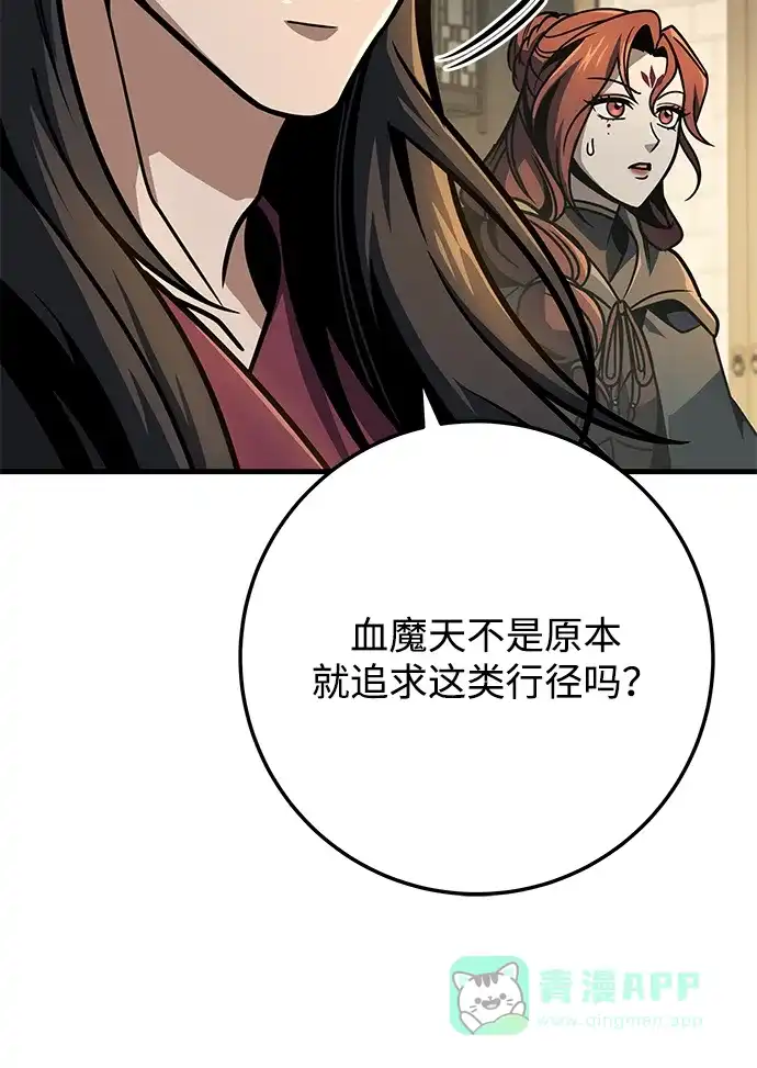 第105话-皇帝之剑-REDHOOK/IM MU SEONG,RYU SHIN（第16张）