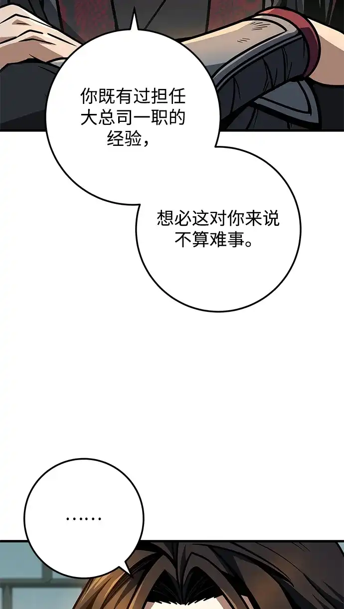 第105话-皇帝之剑-REDHOOK/IM MU SEONG,RYU SHIN（第39张）