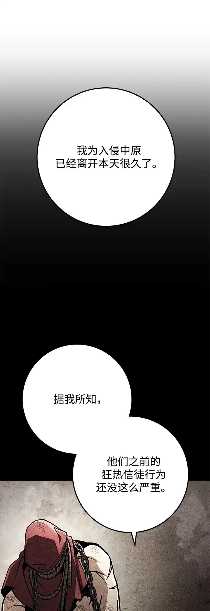 第105话-皇帝之剑-REDHOOK/IM MU SEONG,RYU SHIN（第17张）