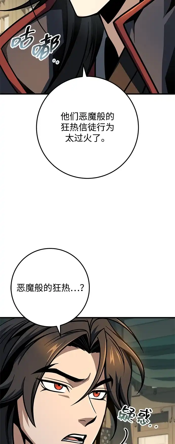 第105话-皇帝之剑-REDHOOK/IM MU SEONG,RYU SHIN（第15张）