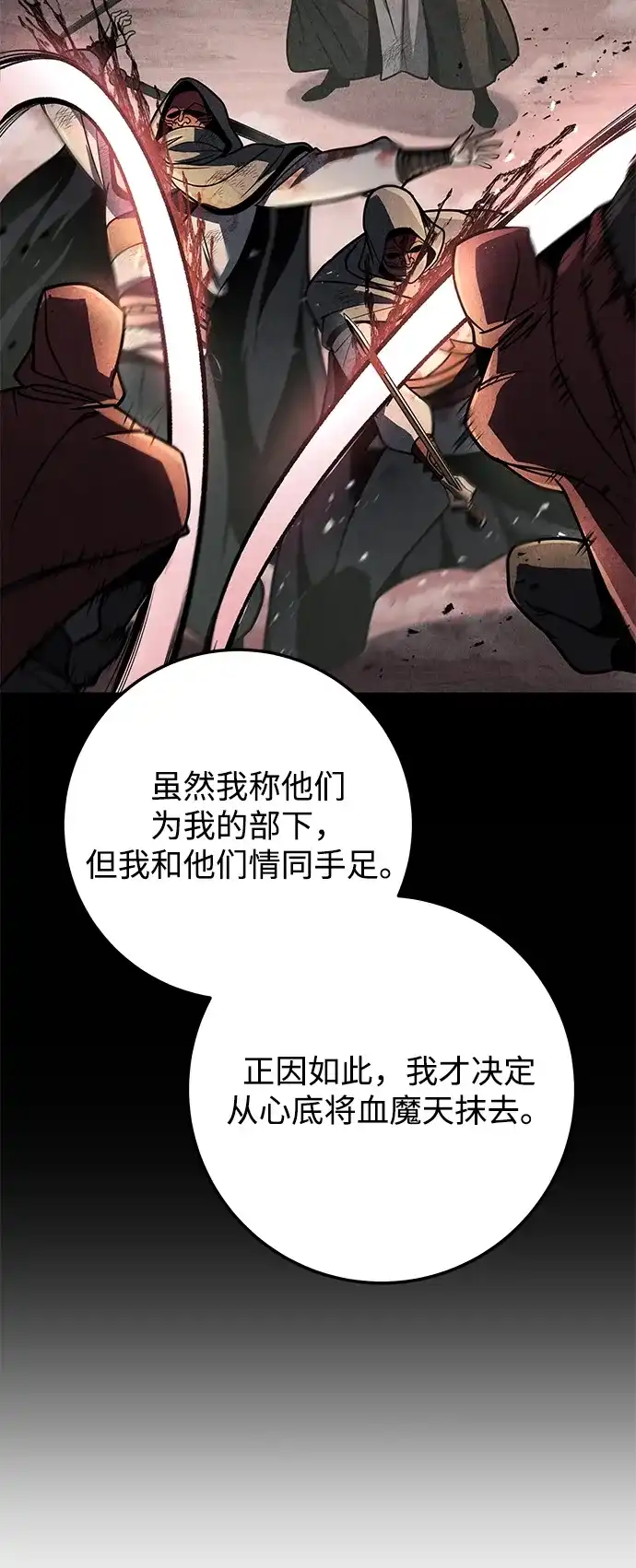 第105话-皇帝之剑-REDHOOK/IM MU SEONG,RYU SHIN（第24张）