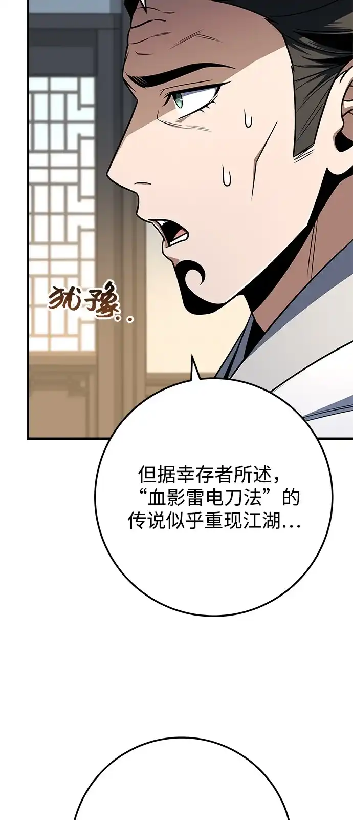第106话-皇帝之剑-REDHOOK/IM MU SEONG,RYU SHIN（第24张）