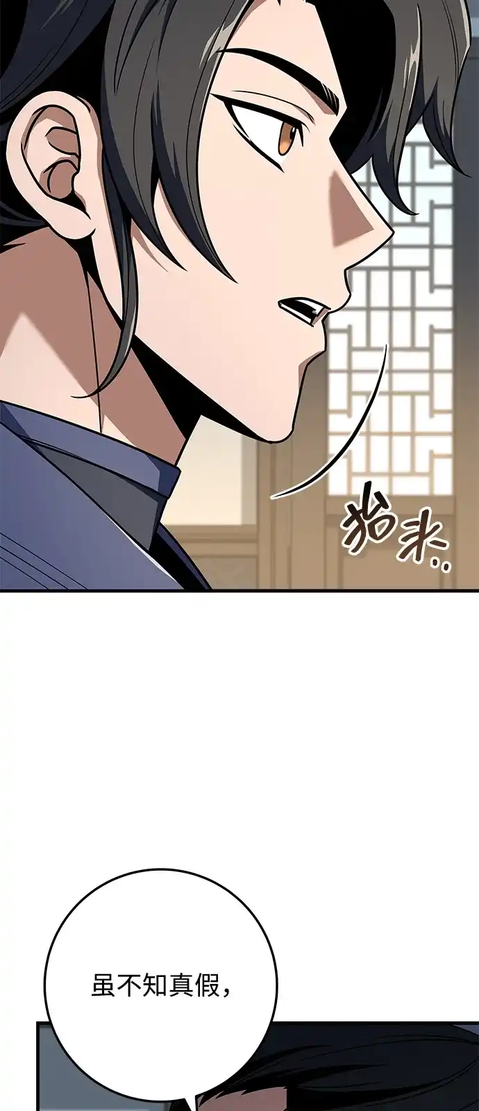 第106话-皇帝之剑-REDHOOK/IM MU SEONG,RYU SHIN（第23张）