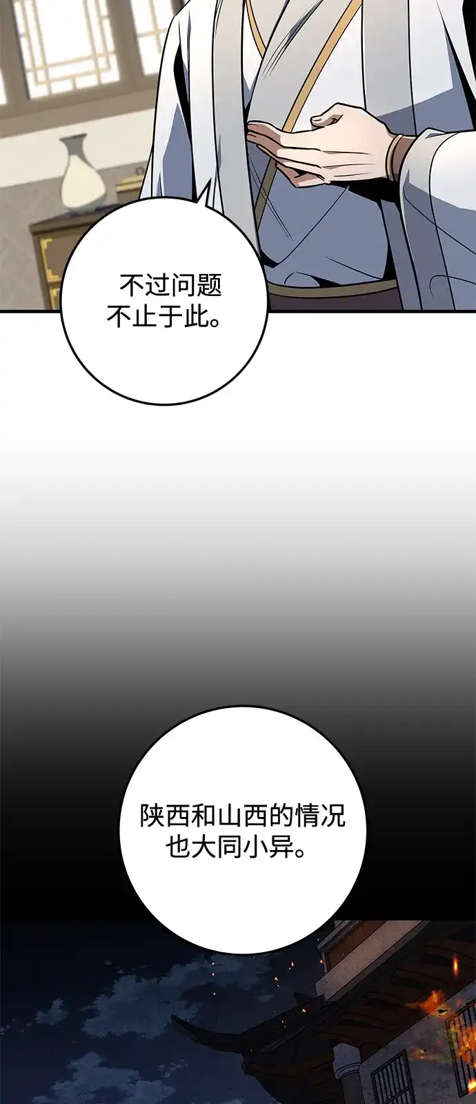 第106话-皇帝之剑-REDHOOK/IM MU SEONG,RYU SHIN（第14张）