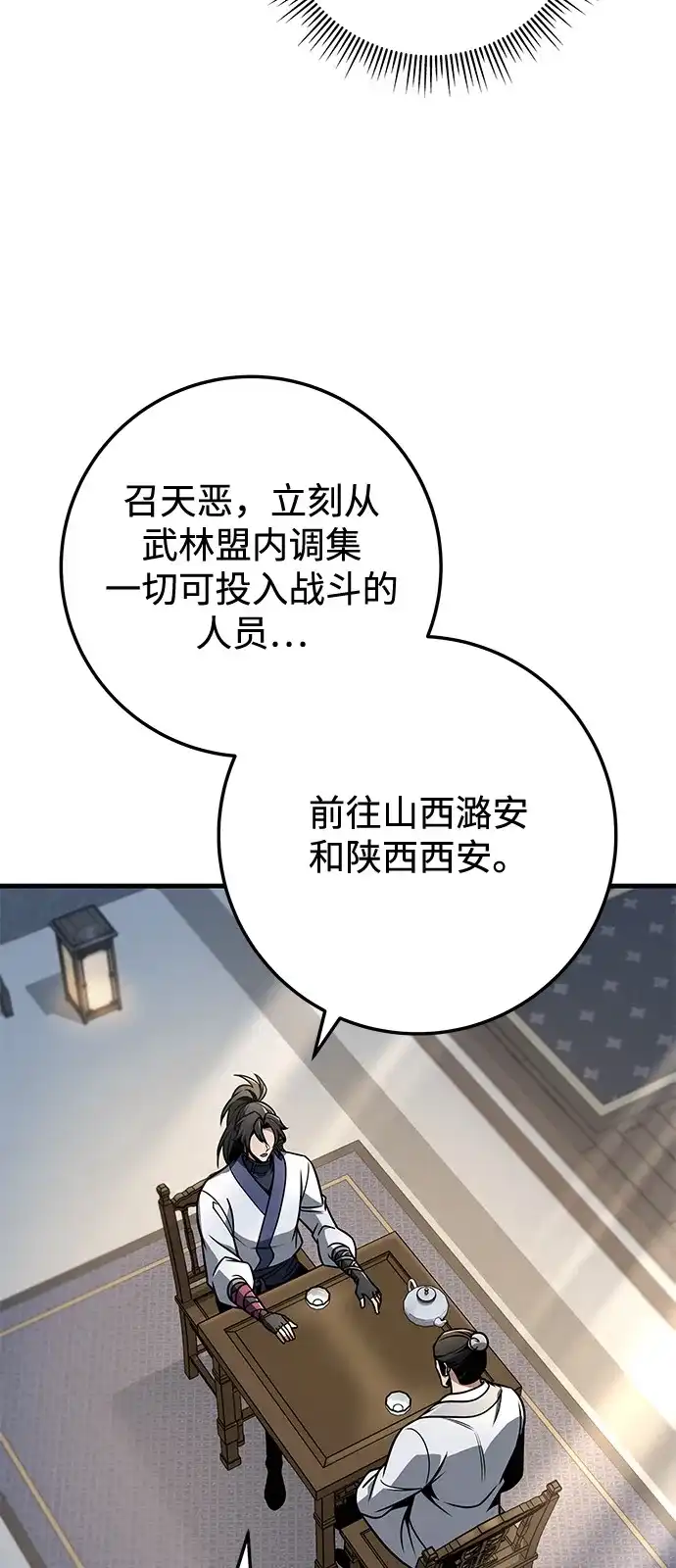 第106话-皇帝之剑-REDHOOK/IM MU SEONG,RYU SHIN（第18张）