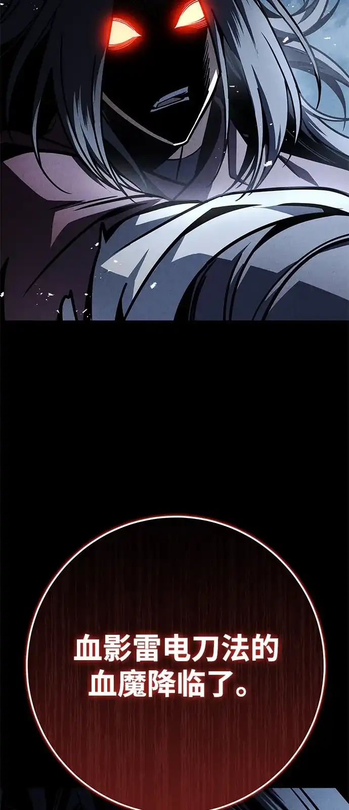第106话-皇帝之剑-REDHOOK/IM MU SEONG,RYU SHIN（第29张）